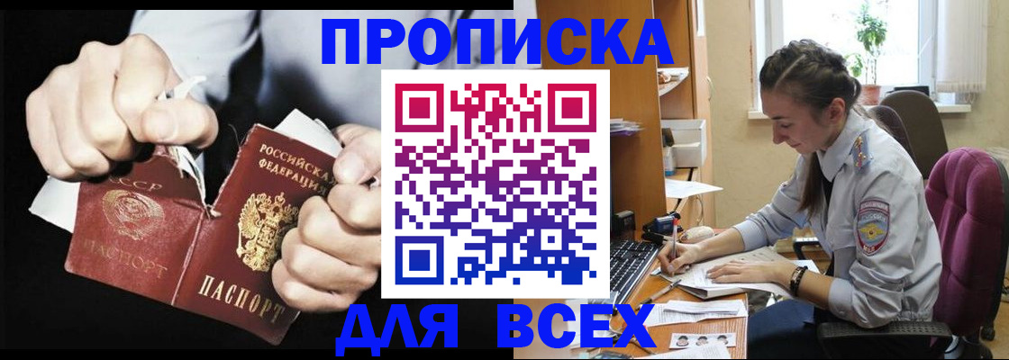 временная регистрация в квартире в Шилке