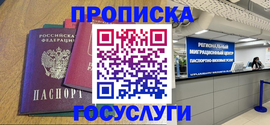 временная регистрация для школы в Шилке